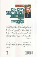 بسیار حساس بودن در دنیای غیر حساس